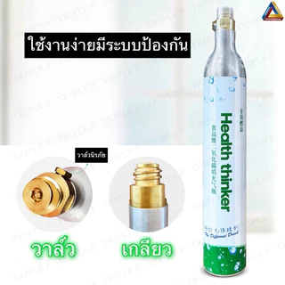 ขวดCo2 Food Grade ใช้กับเครื่องทำโซดา ขนาด0.6L ก๊าซCo2 Food Grade