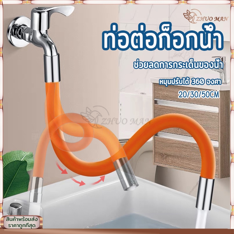ท่อต่อก็อกน้ำ 360องศา ท่อยาง สายต่อก๊อก ท่อต่อก๊อก ก๊อกน้ําซิลิโคน และหัวแปลงก็อก ประหยัดน้ำ ใช้กับก๊อก มี3ขนาด