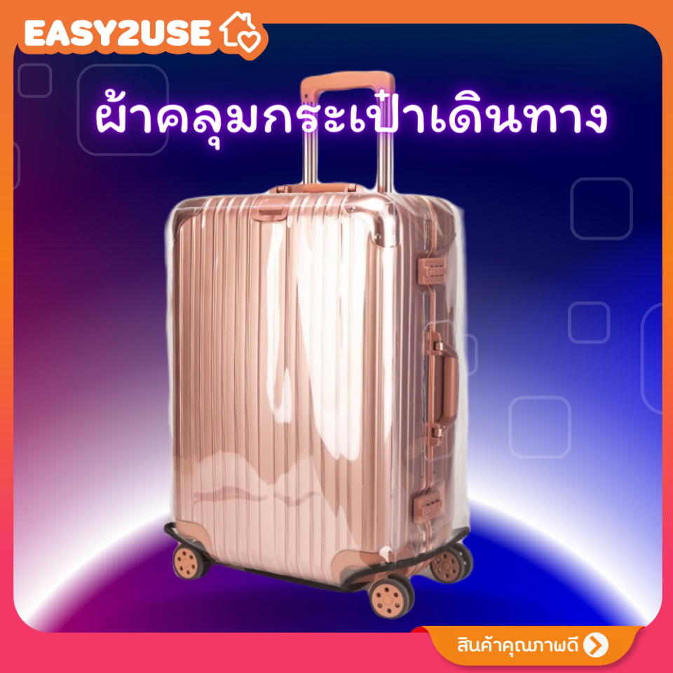 E2U0206 ผ้าคลุมกระเป๋าเดินทาง PVC แบบใส