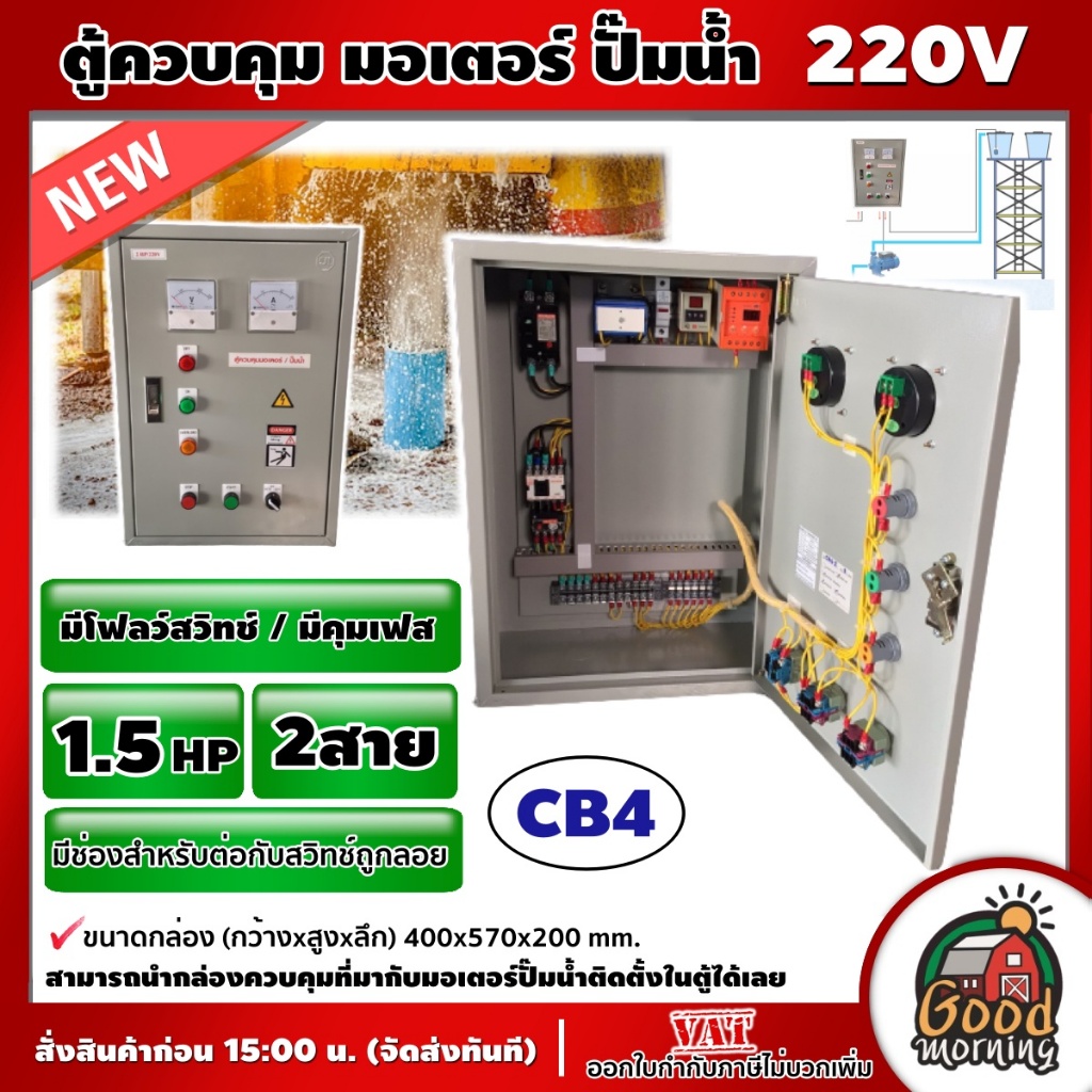 NS-CB4 ตู้ควบคุม มอเตอร์ ปั๊มน้ำบาดาล 220V ( มอเตอร์ 1 HP / 2P ) 2สาย **มีโฟลว์สวิทช์ / มีคุมเฟส ** 