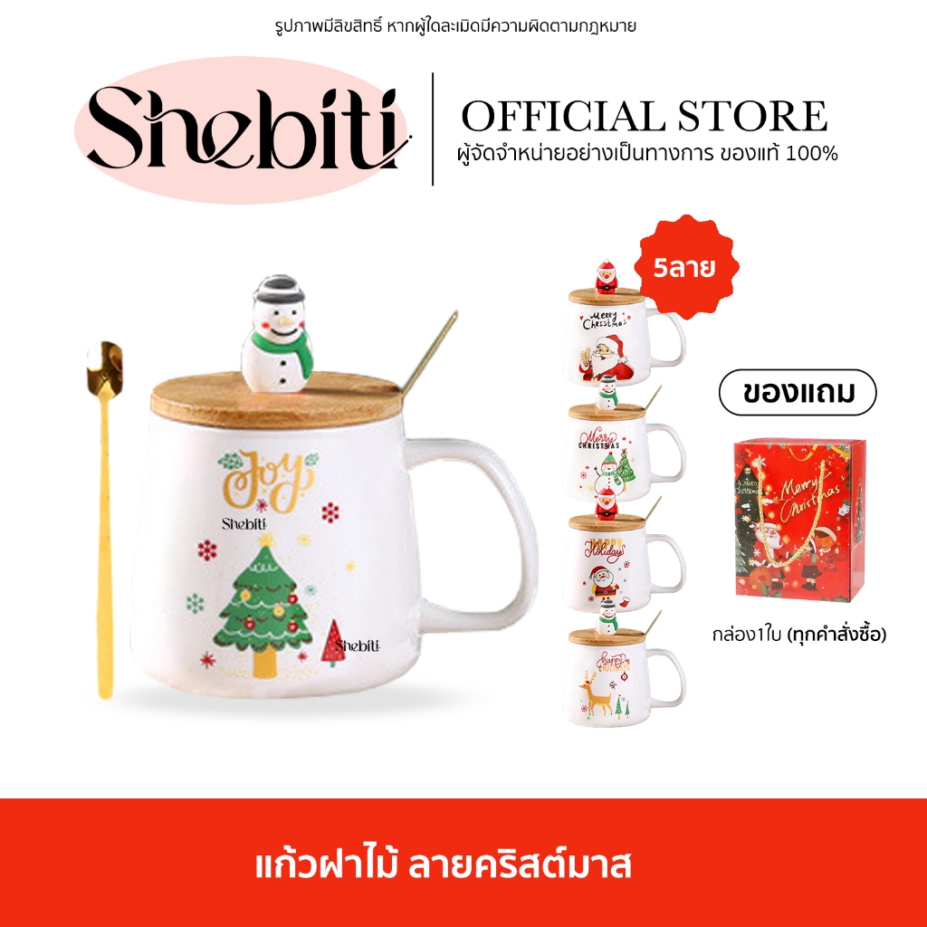 [พร้อมส่ง][มีกล่อง] Christmas Mug Xmas แก้วเซรามิก คริสต์มาส ฝาไม้ ของขวัญปีใหม่ เทศกาล แลกของขวัญ แก้วคริสมาส