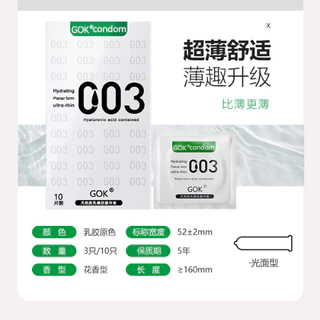 ถุงยางอนามัย 003 GOK ซีโร่ ซีโร่ ทรี (10ชิ้น/กล่อง) 52มม.