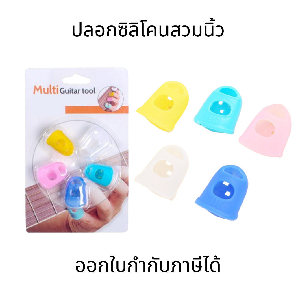 ปลอกซิลิโคน สวมนิ้ว สําหรับเล่น กีตาร์ เบส อูคูเลเล่ ปลอกสวมนิ้ว ปลอกนิ้วซิลิโคนกันเจ็บนิ้ว