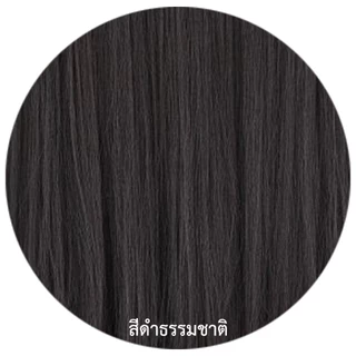 รหัส J031 - แฮร์พีชแบบแบ่งติด 3 ชิ้น และH031-แฮร์พีชแบบแบ่งติด 5 ชิ้น ผมลอนปลาย ความยาว 60 ซม.(ความกว้างต่อ 1 แพ 10 ซม.)