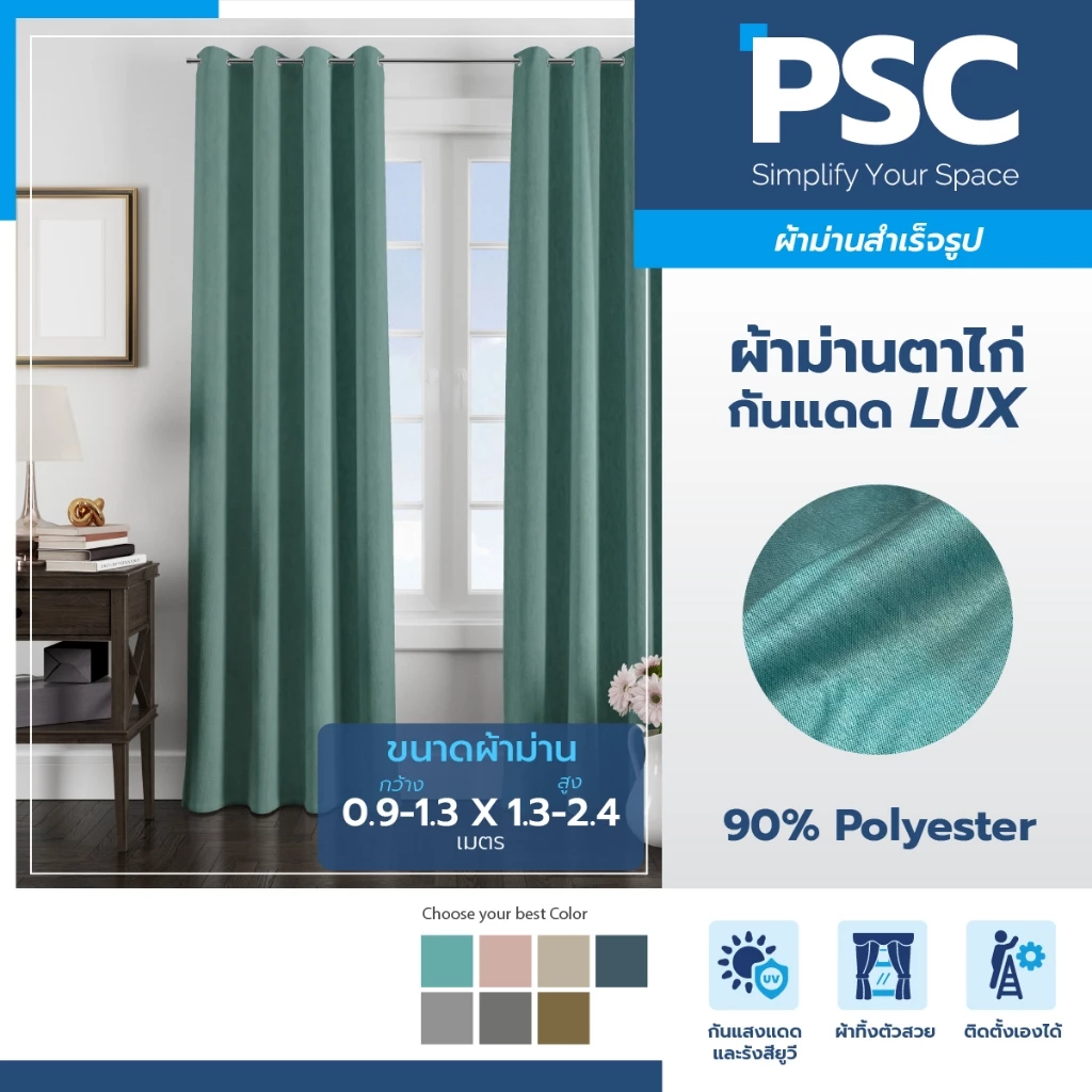 PSC LUXURY ผ้าม่านตาไก่สำเร็จรูป กว้าง 1.30 เมตร สูง 1.5-2.4 เมตร หนาพิเศษ กันแดด ม่านหน้าต่าง