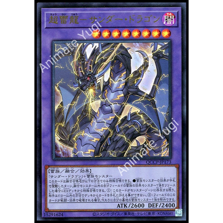 AAA 176 [Yu-Gi-Oh! การ์ดยูกิแท้ yugiแท้ ] "Thunder Dragon Colossus / 超雷龍-サンダー・ドラゴン QCCP-JP173” [UR]