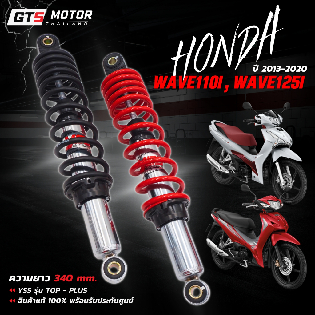 โช๊คหลัง YSS แท้ โช๊คหลังคู่ TOP-PLUS โฉมใหม่ 340mm สำหรับ Honda Wave110i /Wave125i ปี 2013-2020 (RD220-340P-12-18P)