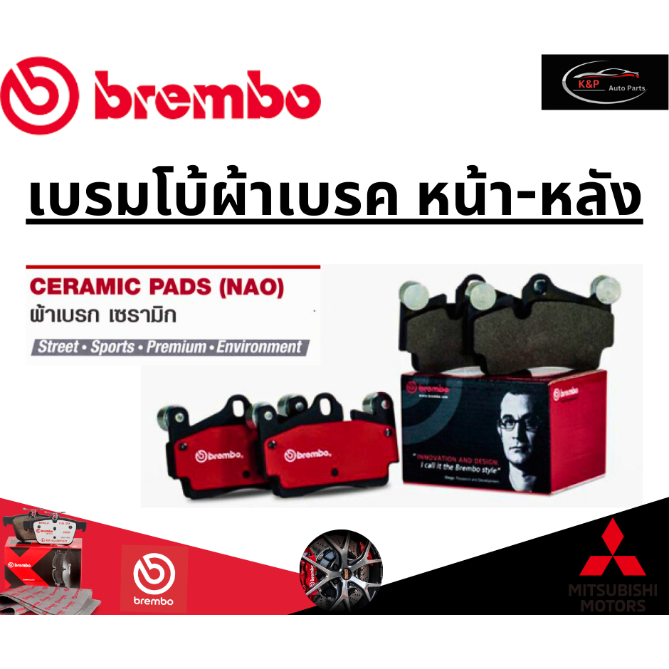 Brembo ผ้าเบรคหลัง MITSUBISHI PAJERO SPORT 4x2 4x4 (2.4) ปี 15 ขึ้นไป /มิตซูบิชิ