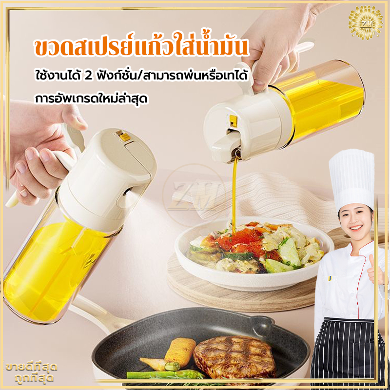 ขวดสเปรย์แก้วใส่น้ำมัน 550MLขวดใส่น้ำมันกันรั่ว ใช้งานได้ 2 ฟังก์ชั่น ฝาเปิดปิดอัตโนมัติ ขวดจ่ายน้ำมัน น้ำส้มสายชู