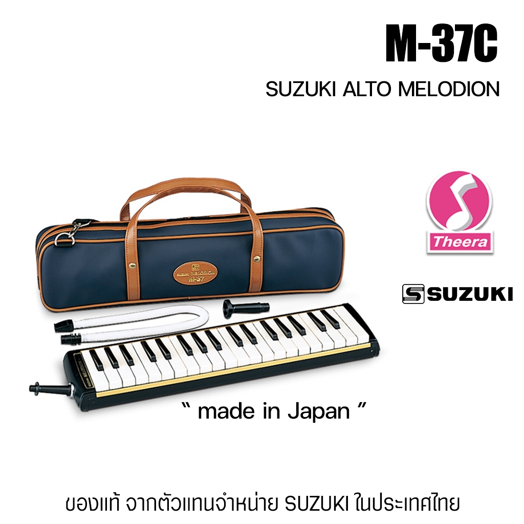 เมโลเดียน ซูซูกิ M-37C ขนาด 37คีย์ SUZUKI ALTO MELODION M37 ของแท้จากตัวแทนจำหน่ายในประเทศไทย