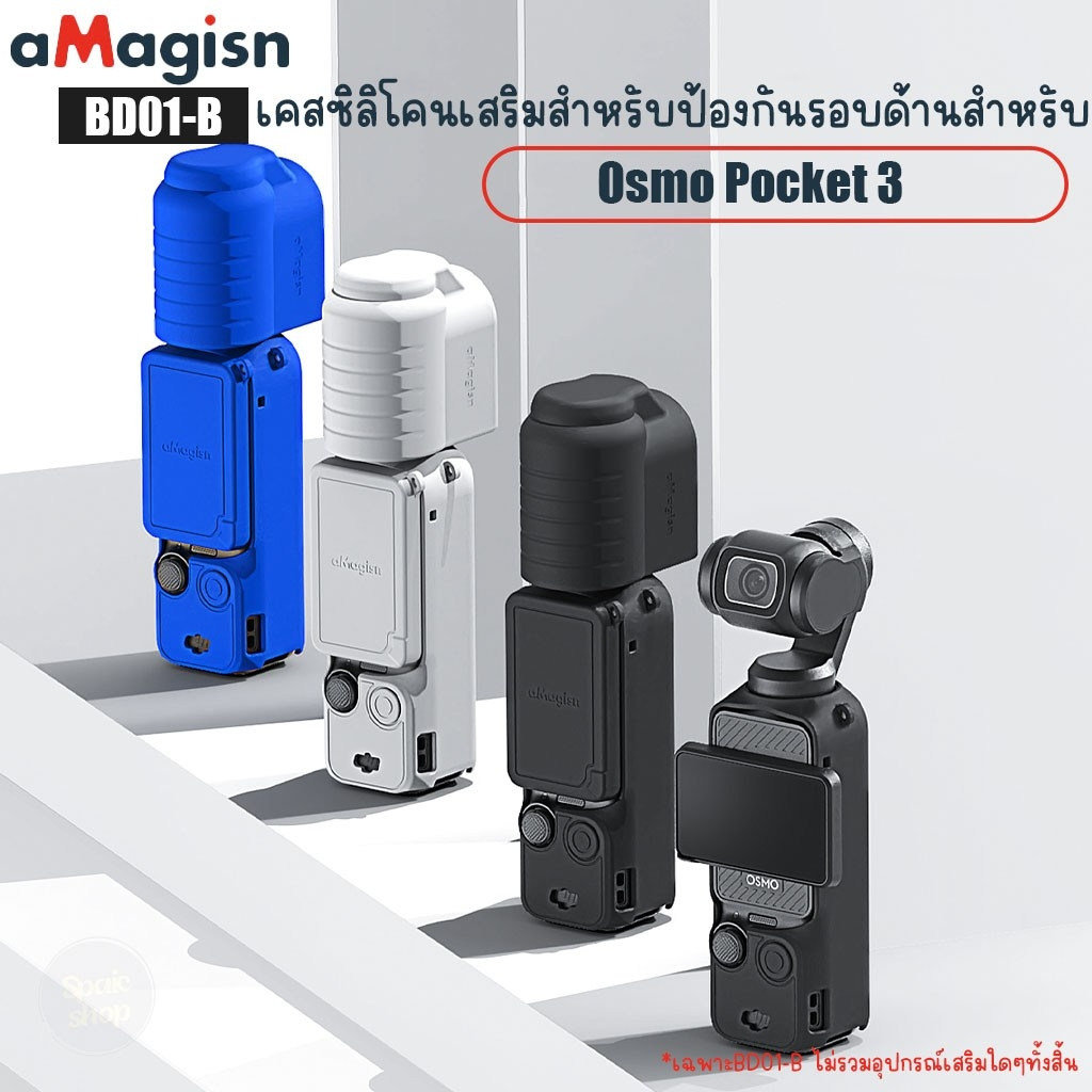amagisn Silicone Protective Case for Osmo Pocket 3 Creator Combo BD01-B เคสซิลิโคนเสริมป้องกันรอบด้านสำหรับ Osmo Pcket 3