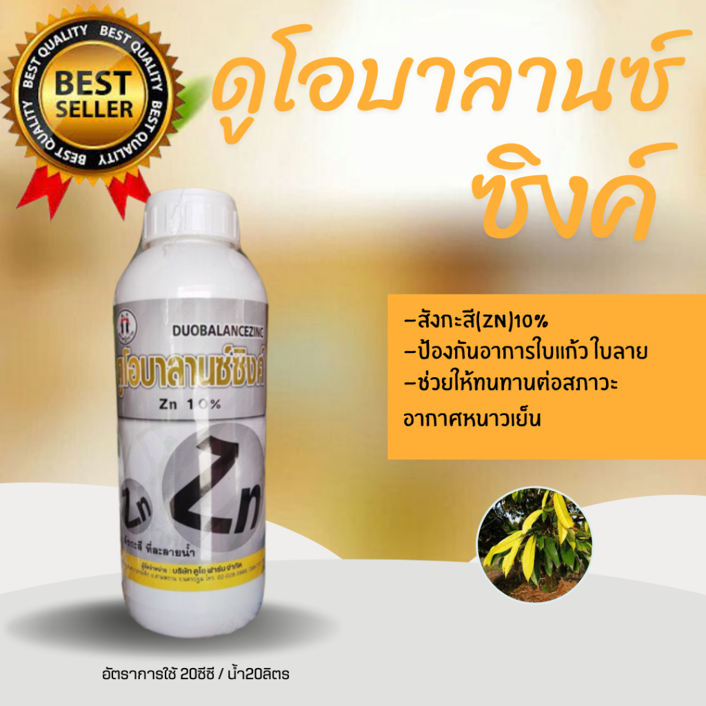ดูโอบาลานซ์ซิงค์ ขนาด1ลิตร