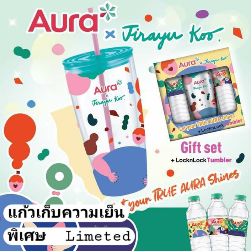 แก้าน้ำเก็บความเย็น Gift set Aura x Jirayu Koo + LocknLock Tumbler เพียง 399.- คอลเลคชั่นพิเศษสวยงาม รุ่นLimited Edition