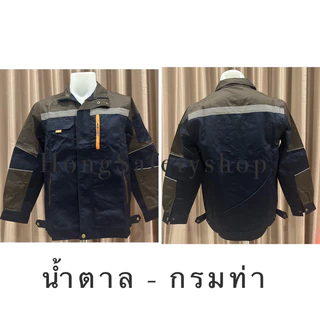 (พร้อมส่ง) เสื้อช็อปช่างแขนยาวรุ่นซิปหน้าเนื้อผ้าโพลีเอสเตอร์ผสมฝ้ายกันสะเก็ดไฟได้ 20% เป็นงานกระดุมทอง (S - 6XL)