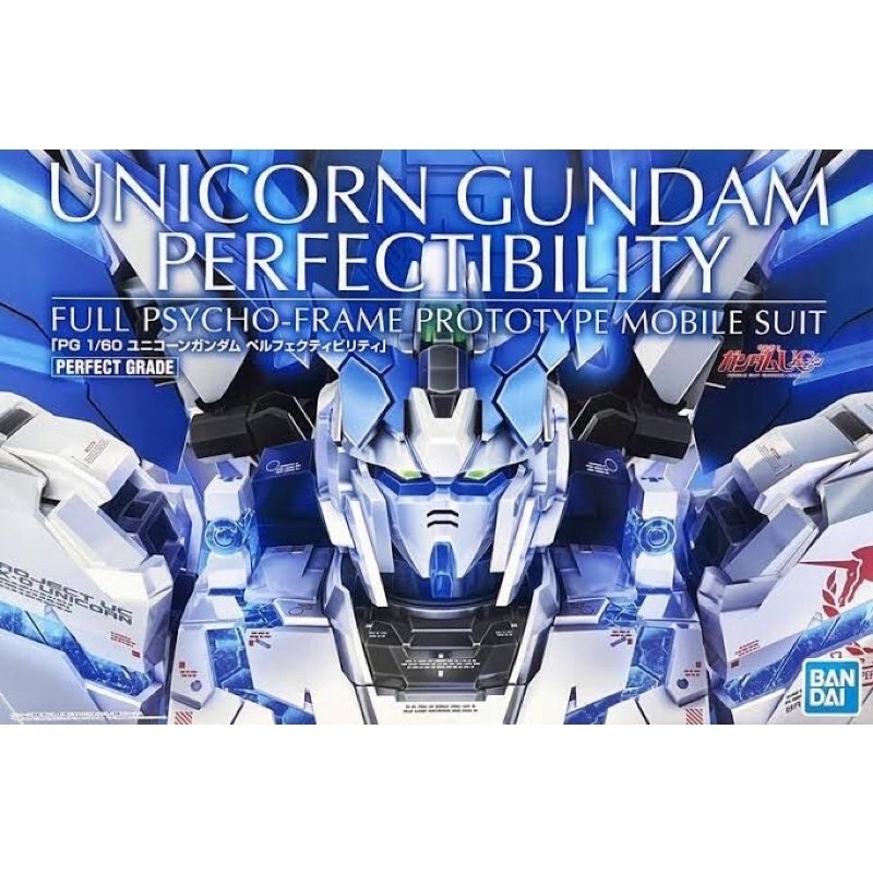 [BANDAI] PG 1/60 Perfect Grade UNICORN Gundam Perfectibility [ของแท้] กันดั้ม กันพลา ยูนิคอร์น ตัวใหญ่ ม้าฟ้า