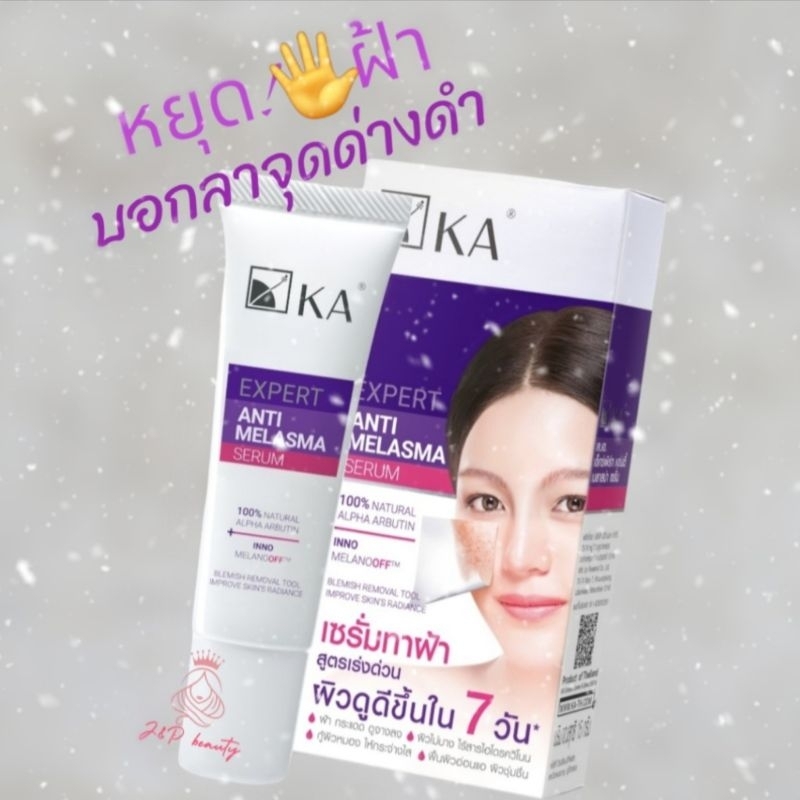 KA EXPERT ANTI MELASMA SERUM ทาฝ้า มี 2 ขนาด 7g, 15g