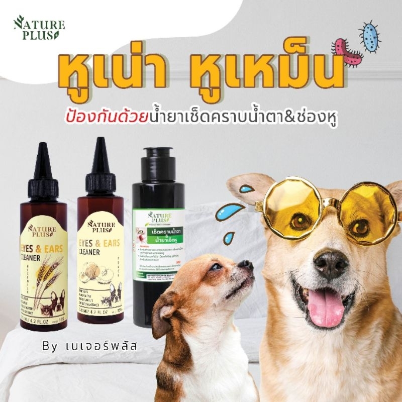 ขนาดสุดคุ้ม น้ำยาเช็ดตาและช่องหู สุนัขและแมว คราบน้ำตาหลุดง่าย ป้องกันไรในหู ยับยั้งเชื้อแบคทีเรียได้ดี