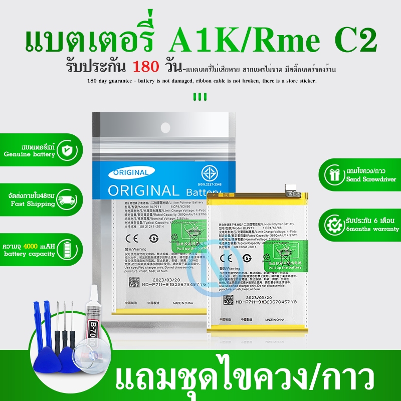 แบต มีประกัน 6 เดือน Batterry  A1K / RealmeC2 แบตโทรศัพท์มือถือ แบต A1k ( BLP711)