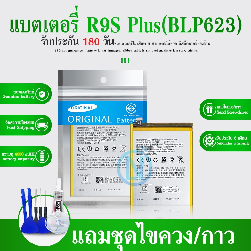 แบต แบตเตอรี่ Battery R9s plus model BLP623 แบต ใช้ได้กับ  R9splus มีประกัน 6 เดือน