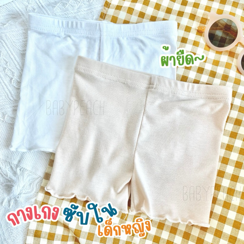 พร้อมส่ง กางเกงในเด็ก กางเกงซับในเด็กหญิง[BabyPeach]