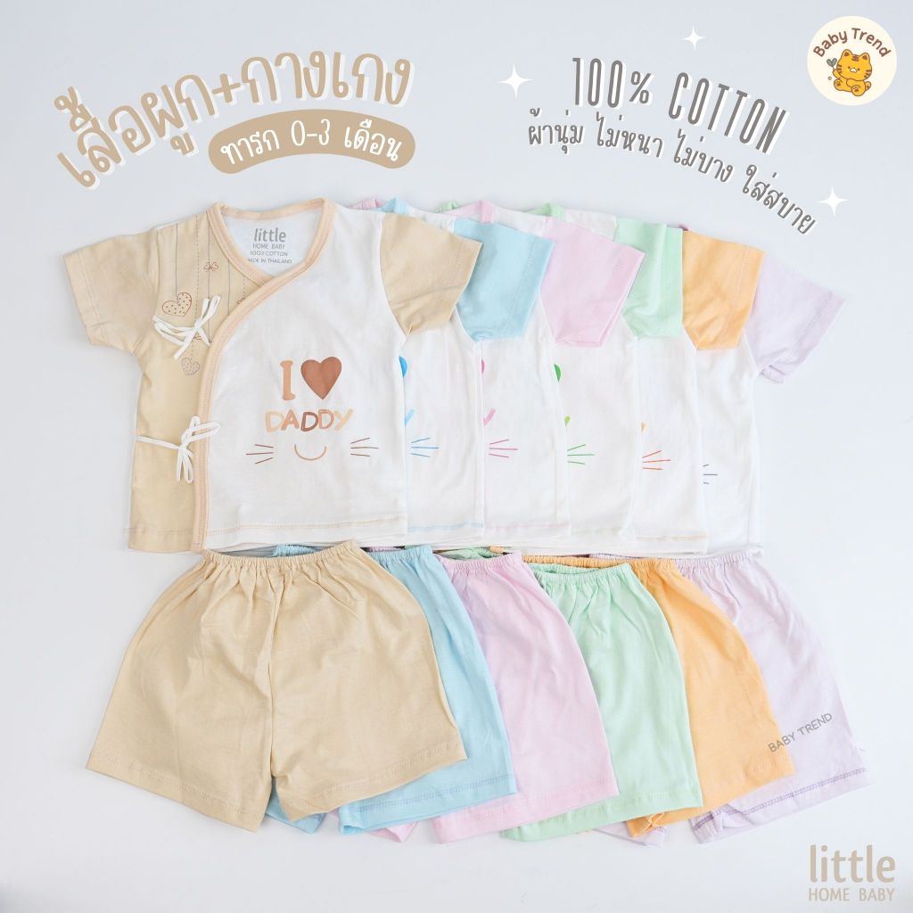 Little Home Baby ชุดเซ็ตเสื้อผูกผ้าคอตตอนยืด พื้นขาวพิมพ์ลาย เสื้อผ้าเด็กแรกเกิด 0-3 เดือน