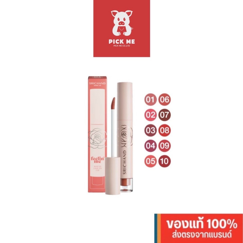 Srichand ศรีจันทร์ ฟิลลิน มี แมทต์ ลิควิด ลิป  SRICHAND Feelin’ Me Matte Liquid Lip (3g.)