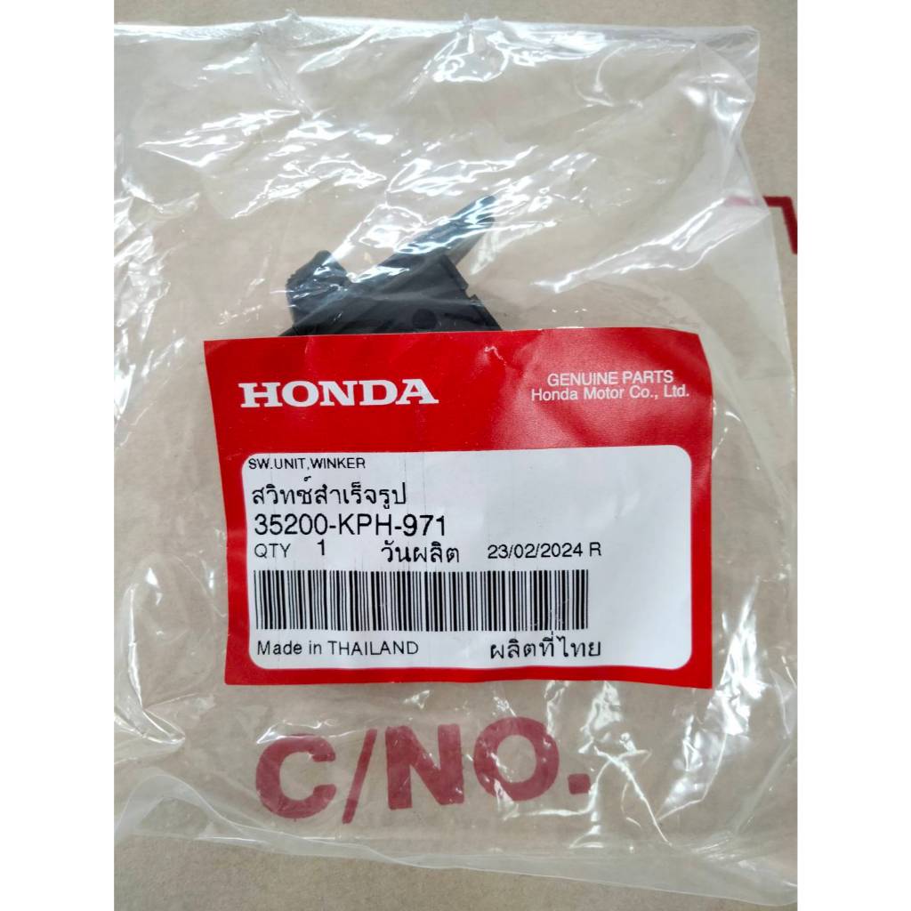 สวิทซ์ไฟเลี้ยว HONDA รุ่น W100-U-BOX  / W125R-X-S / CLICK110 แท้เบิกศูนย์ 100% ( 35200-KPH-971 )