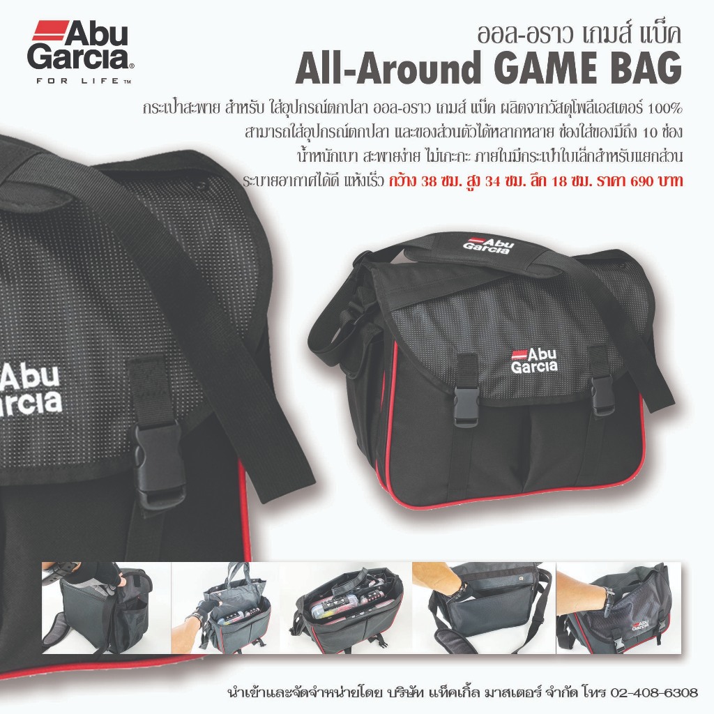 กระเป๋าสะพาย อาบู การ์เซีย ออล อราว เกมส์ แบ็ค / Abu Garcia All Around Game Bag