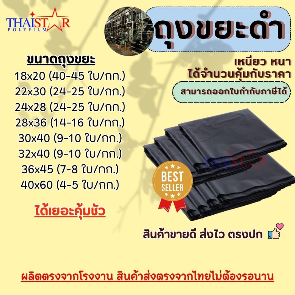 ซื้อ ถุงขยะ ถุงขยะดำ 1 kg. ราคาส่ง จำหน่ายจากโรงงานโดยตรง