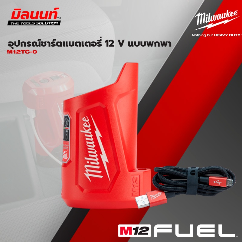 Milwaukee - M12 TC-0 อุปกรณ์ชาร์ตแบตเตอรี่ 12 โวลต์ แบบพกพา M12