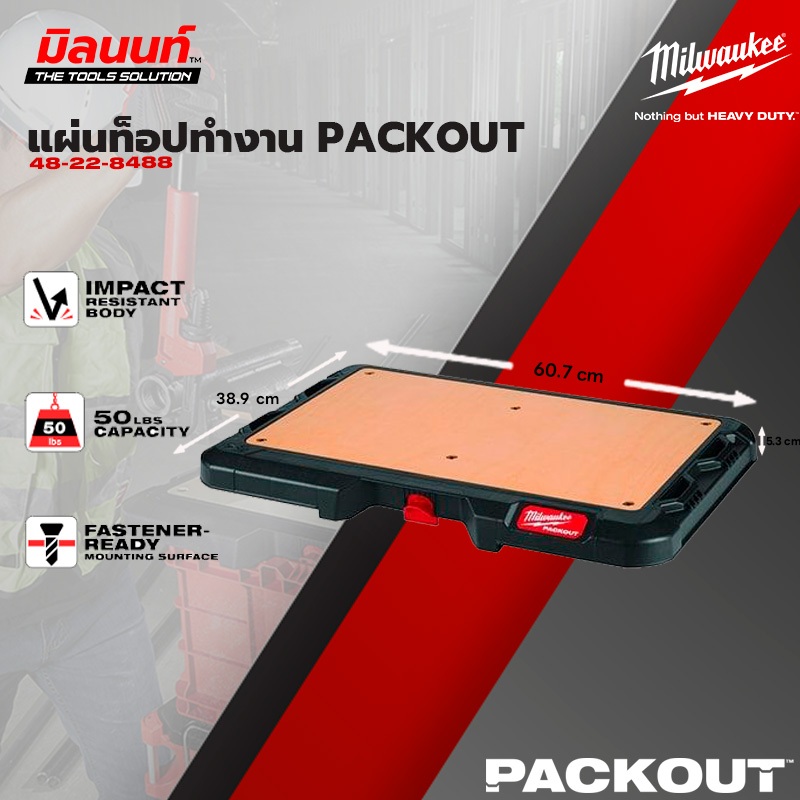 Milwaukee - 48-22-8488 แผ่นท็อปทำงาน PACKOUT