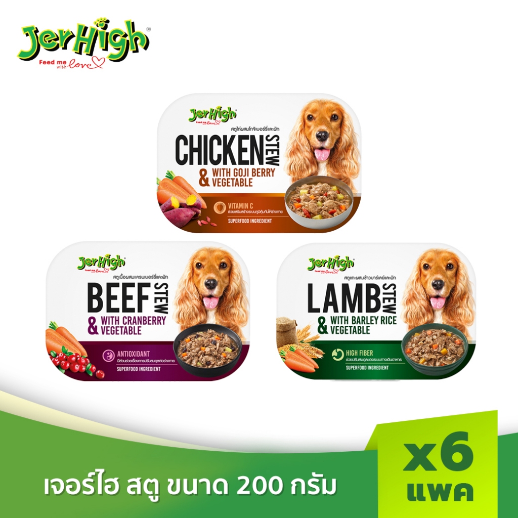 [แบรนด์ขายดีอันดับ 1]JerHigh เจอร์ไฮ สตู ขนมหมา ขนมสุนัข อาหารสุนัข (แพ็ค 6 ชิ้น) 200 กรัม