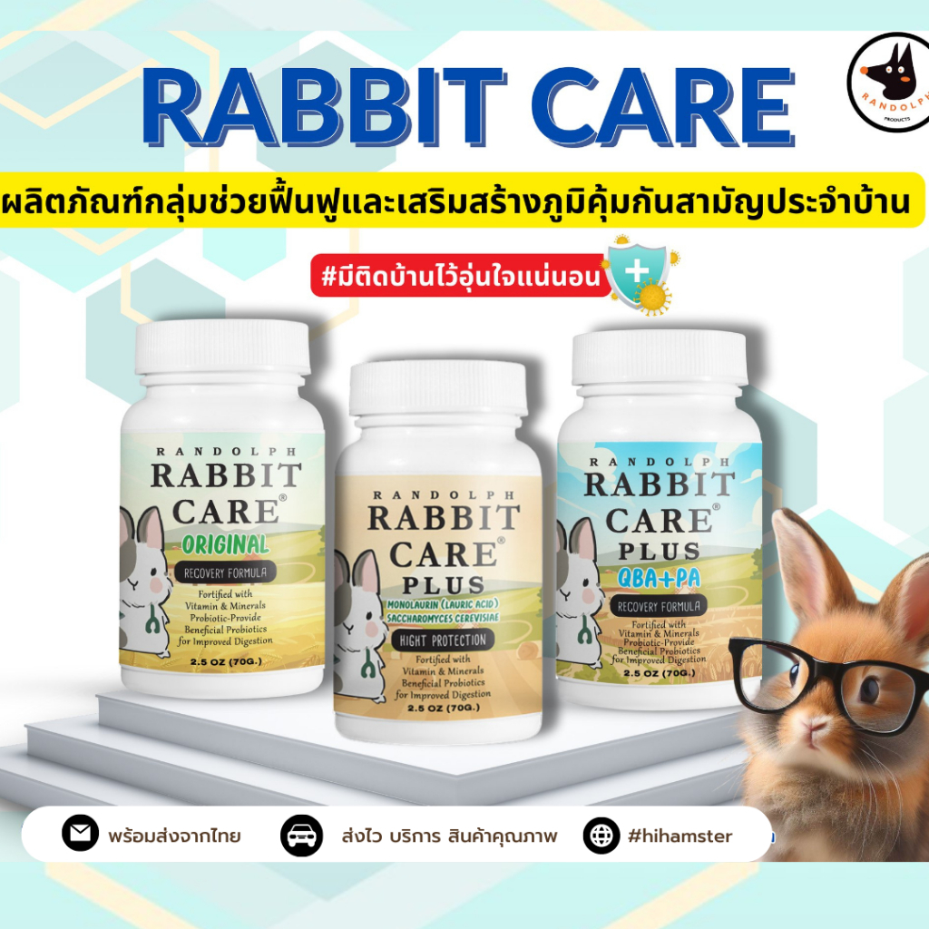 Randolph Rabbit care อาหารผงสำหรับป้อนกระต่าย อาหารฟื้นฟูกระต่ายป่วย