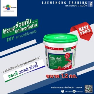 จระเข้ วอลล์พัตตี้ สีโป้วอะคริลิก (1.2กก.)