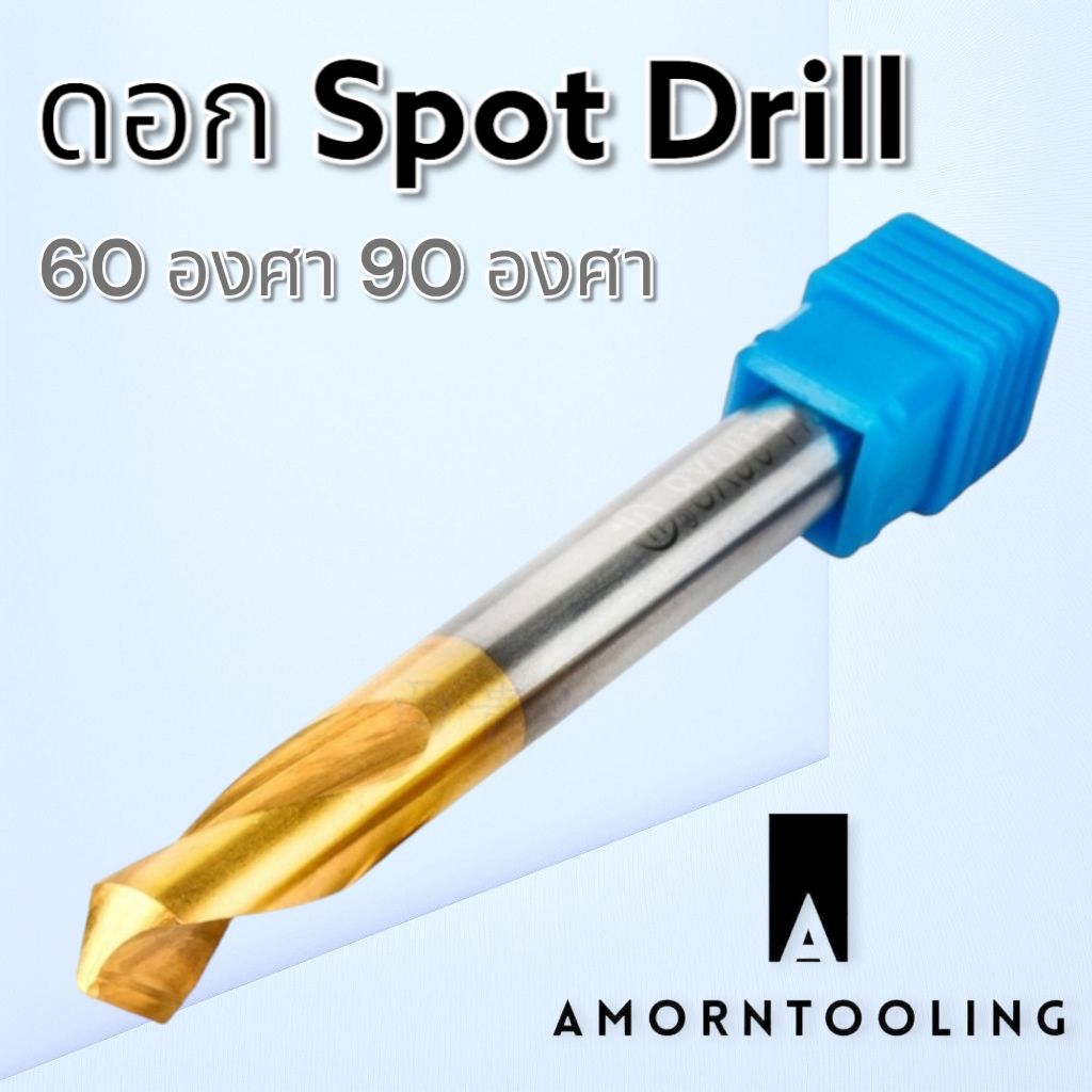 ดอกนำศูนย์ ดอกลบคม (2 in 1) Spot Drill