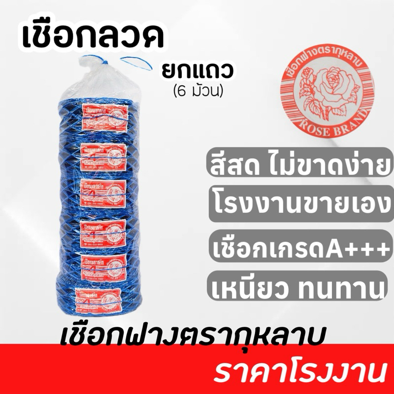 เชือกฟางเส้นลวด ยกแถว ตรากุหลาบ เกรด A เหนียวทนทาน ใช้ร้อยกระสอบ