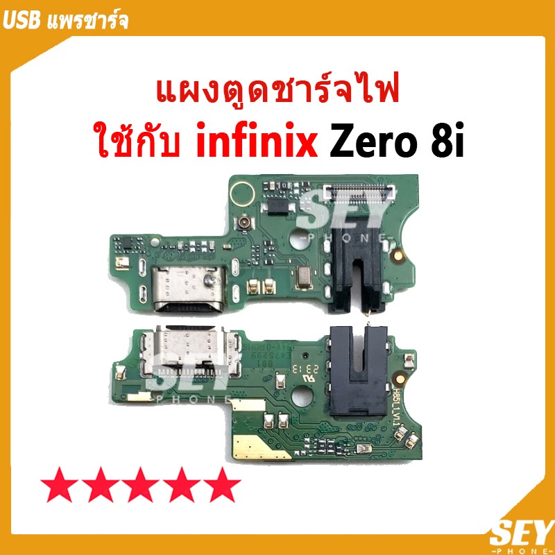 USB แพรชาร์จ ชุดชาร์จ แพรตูด ใช้กับ infinix Zero 8i แผงตูดชาร์จไฟ อะไหล่แท้ ใช้กับ infinix Zero8i ตูดชาร์จ แพรตูดชาร์จ