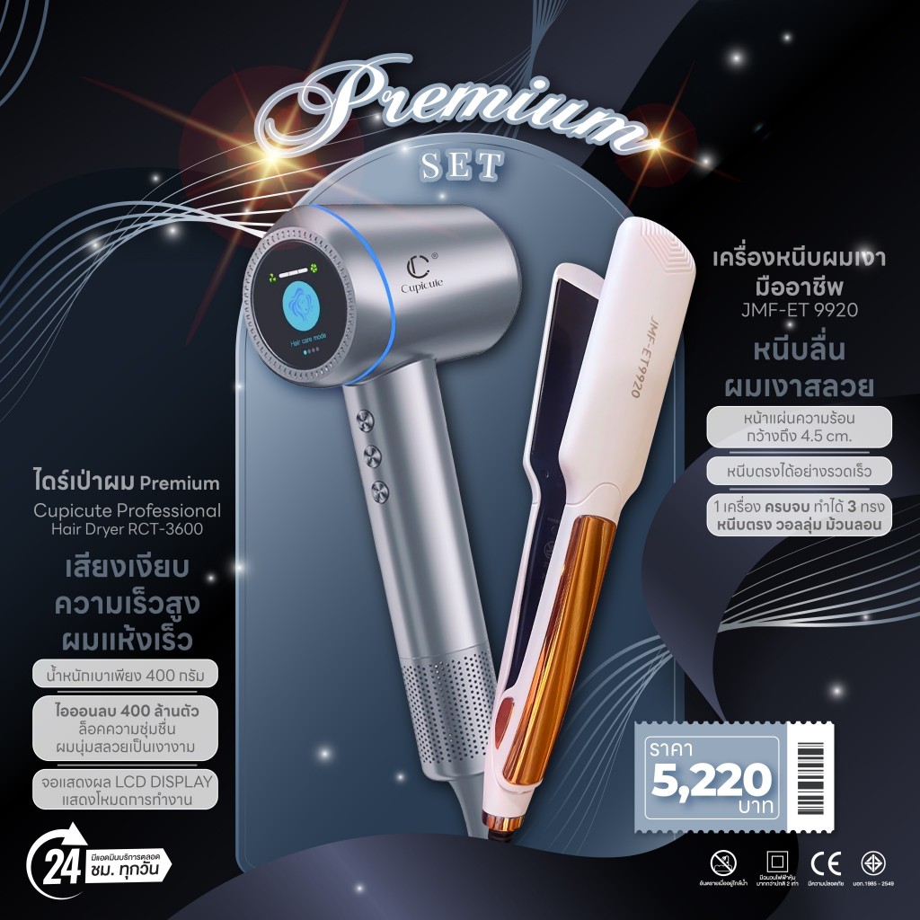 โปรโมชั่นซื้อคู่ลดทันทีเครื่องหนีบเงา9920 +ไดร์เป่าผม RCT-3600 Premiuเสียงเงียบความเร็วสูงผมแห้วเร็ว