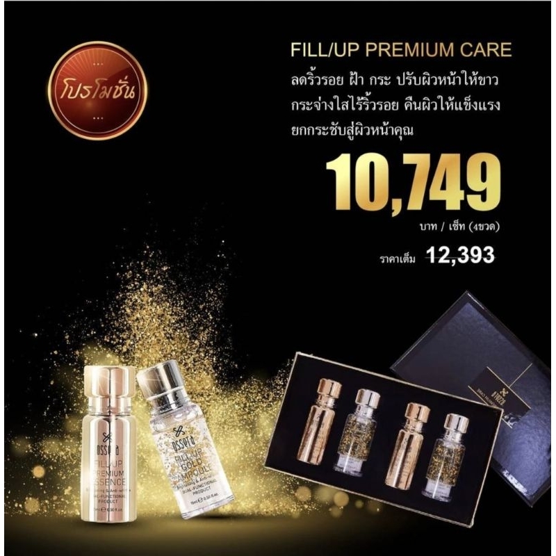 OSSERA Fill/UP ของแท้นำเข้าจากเกาหลี