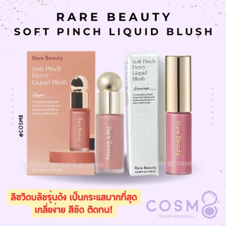 [ลด30%โค้ดไลฟ์/Video]✅พร้อมส่ง สีใหม่✅แท้ RARE BEAUTY Soft Pinch Liquid Blush /Luminizer Highlighter บลัชและไฮไลท์สุดฮิต