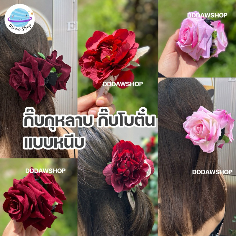 กิ๊บกุหลาบแบบหนีบ กิ๊บโบตั๋นแบบหนีบ กิ๊บหนีบผมโบตั๋น กิ๊บหนีบผมกุหลาบ กิ๊บเกาหลี แบบหนีบ