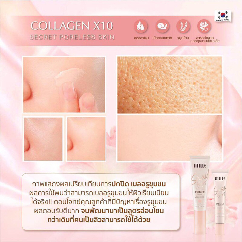 primer mille มิลเล่ไพรเมอร์ mille snail bright primer spf15 PA+