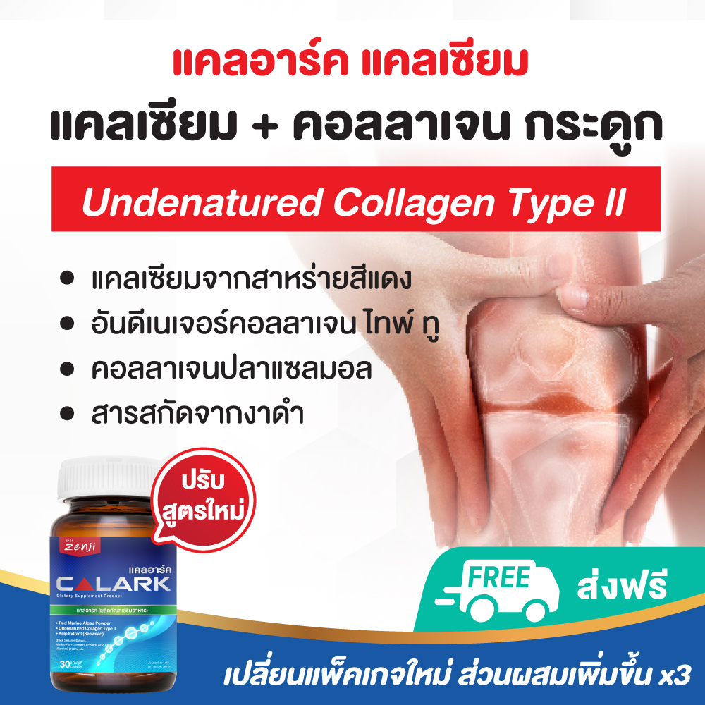 แคลเซียมบำรุงกระดูก + คอลลาเจนไทพ์ 2  30 แคปซูล/กล่อง (วิตามินบำรุงกระดูก Collagen Type 2 UC-II)  ca