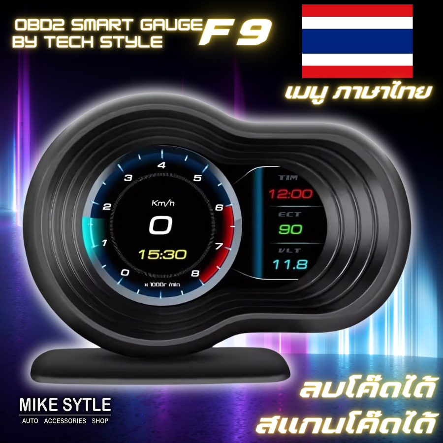OBD2 สมาร์ทเกจ Smart Gauge F9 ลบโค๊ดได้ อ่านโค๊ดได้ เมนูภาษาไทย