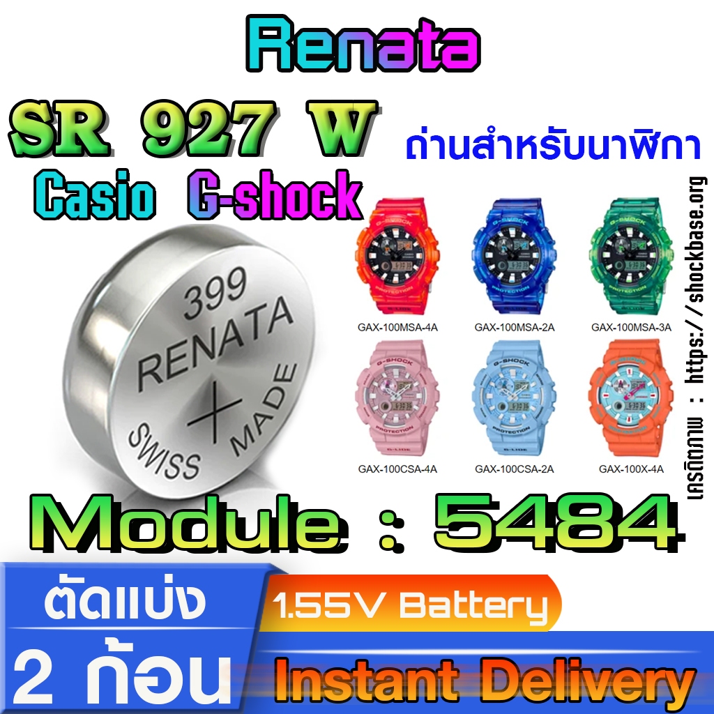 ถ่าน แบตสำหรับนาฬิกา casio g shock module NO.5484 แท้ ตรงรุ่น จาก Renata SR927W 399