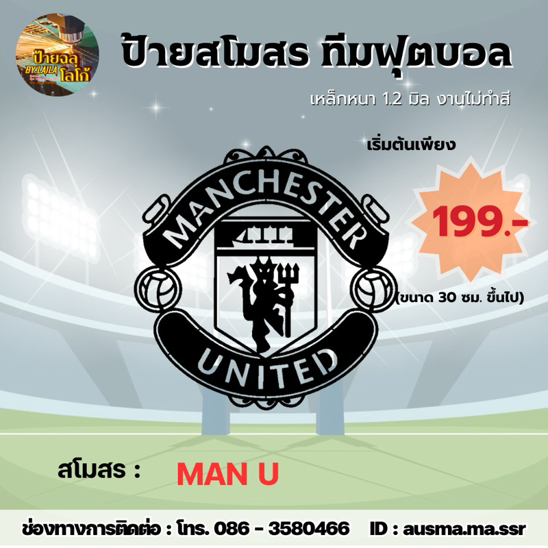 ป้ายสโมสร ทีม ฟุตบอล Man U (งานดิบ / งานทำสี)