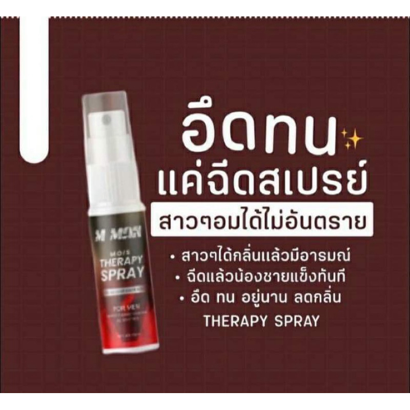 สเปรย์ M Man สเปรย์ สำหรับผชของแท้100%ราคาถูก