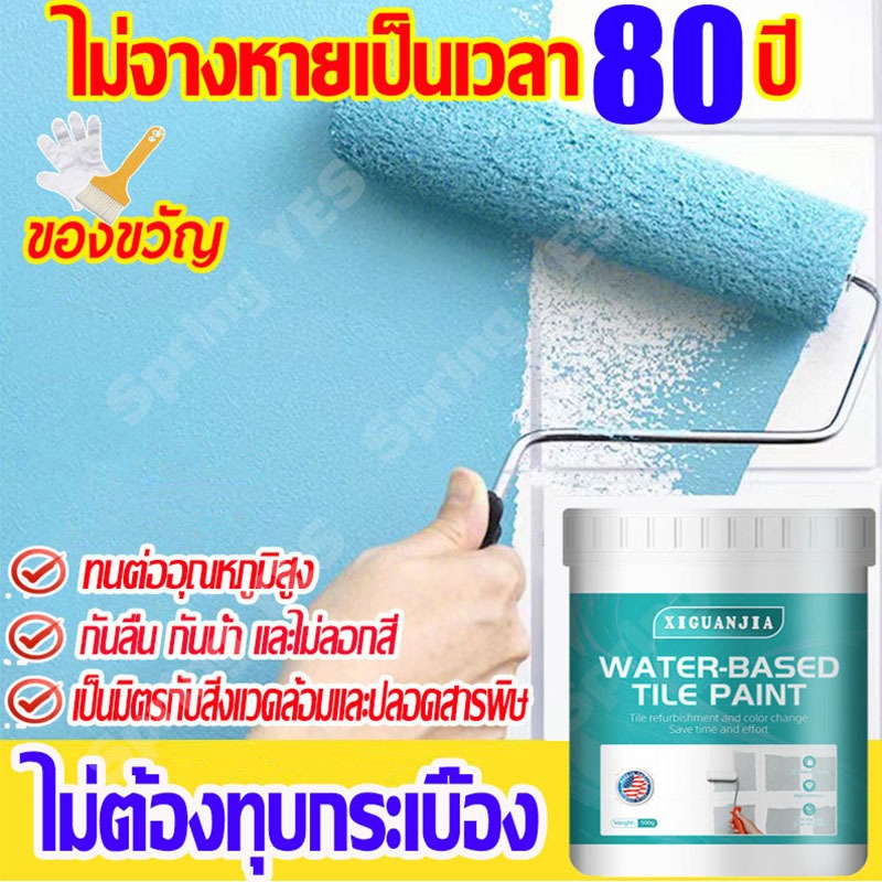 สีทากระเบื้อง จะไม่จางหายไปใน 80 ปี เปลี่ยนสีให้ดูเหมือนใหม่/สี กึ่งเงา ทากระเบื้อง ขนาด 500g