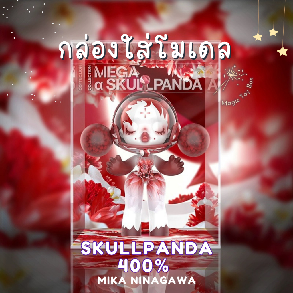 กล่องอะคริลิค กล่องใส่โมเดล MEGA α SKULLPANDA 400% Mika Ninagawa พร้อมฉาก