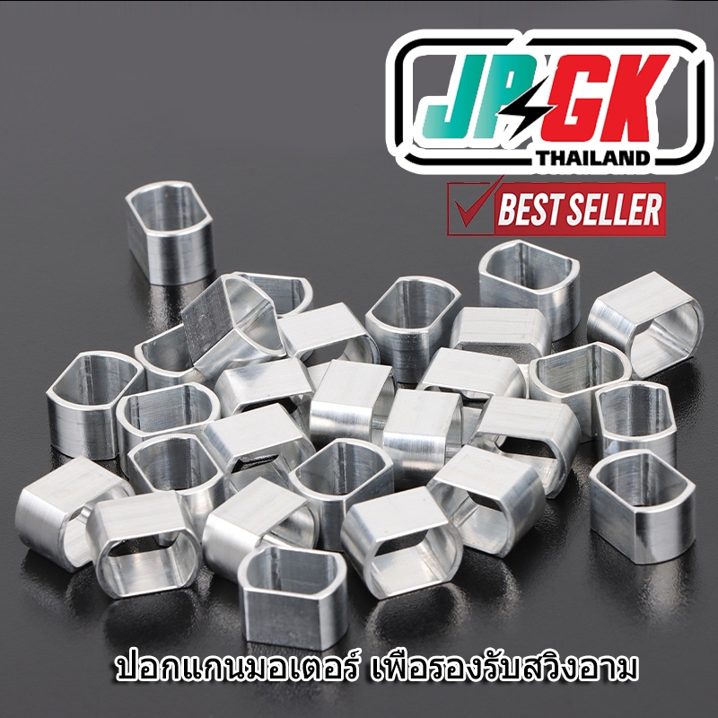 ปอกแกนมอเตอร์ รองรัมอเตอร์ขนาดเล็ก เพื่อใส่กับสวิงอามแต่ง เพิ่มขนาดแกนล้อ  1คู๋